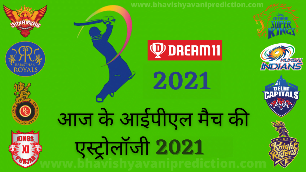 You are currently viewing आज के आईपीएल मैच की एस्ट्रोलॉजी 2022