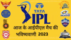 Read more about the article आज के आईपीएल मैच की भविष्यवाणी 2023